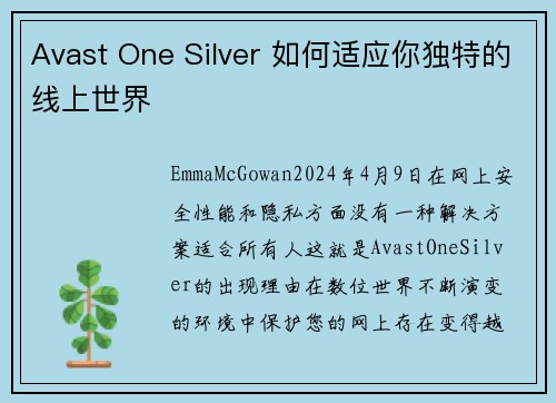Avast One Silver 如何适应你独特的线上世界